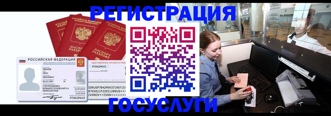 временная регистрация недорого в Хадыженске