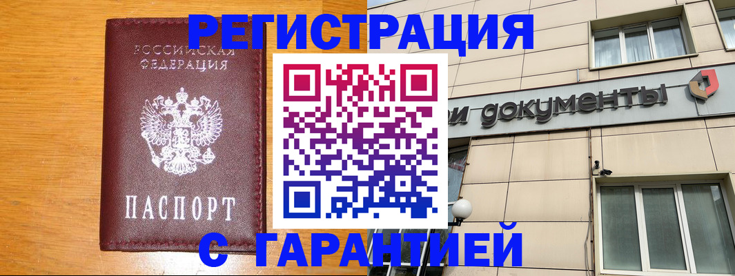 прописка законно в Хадыженске