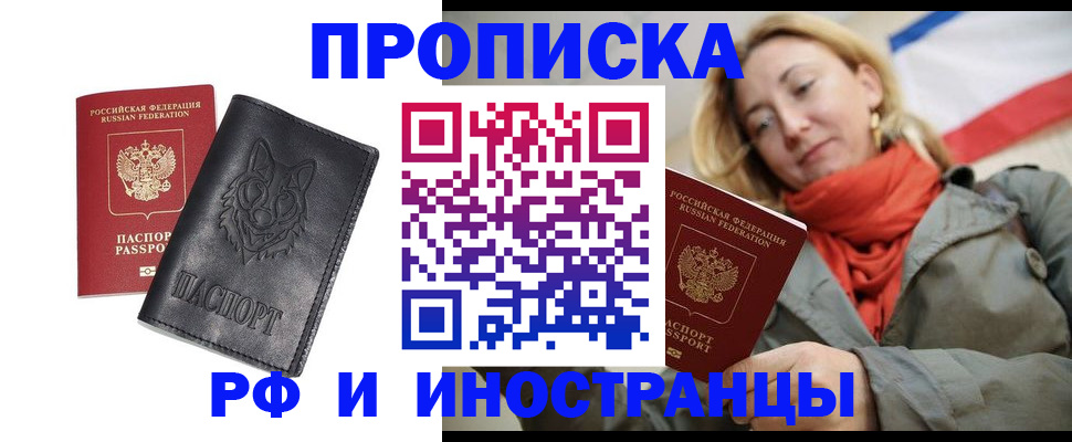 прописка в Хадыженске